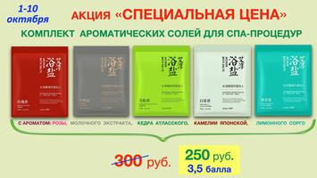 Комплект солей 5 шт.