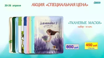 набор масок