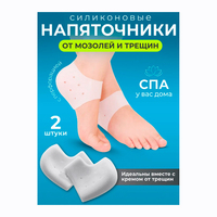 Силиконовые напяточники от мозолей и трещин