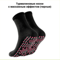 Турмалиновые лечебные носки черные